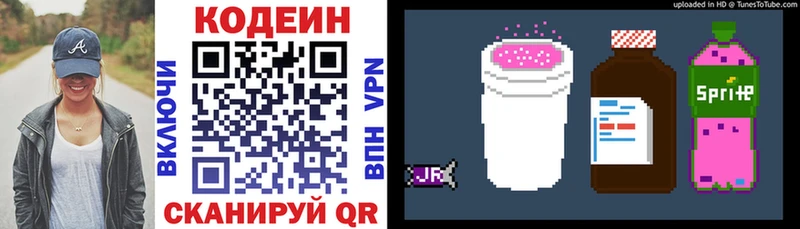 Codein напиток Lean (лин)  Купить где  Омутнинск 